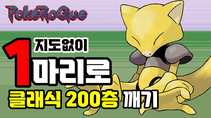 20만 원 미션!!!!! 포켓로그 지도없이 [1세대 포켓몬]으로 클래식 200층 깨기