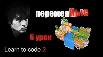 Swift Playgrounds на русском, Variables 6 урок | Checking for Equal Values
