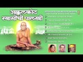 Akalkot swaminchi paalkhi marathi swami samarth bhajan by suresh wadkar anuradha paudwal i juke box