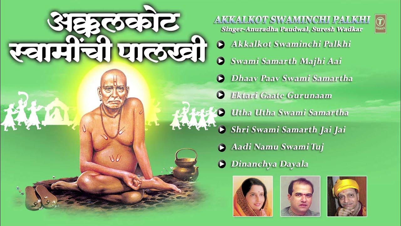 Akalkot Swaminchi Paalkhi Marathi Swami Samarth Bhajan By Suresh ...