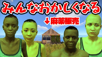 麻薬販売拠点を建築したらジャンキーな海外キッズが住み着いた【RUST実況】闇市経営 Part2/2