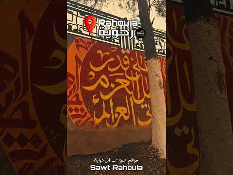 مركز التكوين المهني والتمهين رحوية شكون قرى فيها وبواش تفكركم