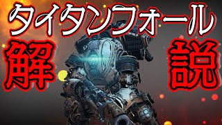 【Titan Fall解説】Apexの前の物語、フロンティア戦争について screenshot 1