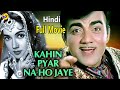 Kahin Pyar Na Ho Jaye 1963 Hindi Full Movie | कहिन प्यार ना हो जाये | Shakila| Mehmood | TVNXT Hindi