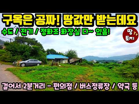 수도 전기 화장실 있는 양평 구옥 1원도 안받아요  그냥 땅값만 내세요 약국 편의점 도보2분 고속도로 차량3분 전철역 양평시내 차량5분 위치 최상 땅 세컨하우스 주말주택 #양평싼집