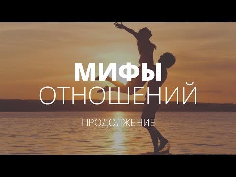 4 мифа об отношениях. «Мужик не должен сидеть с детьми»