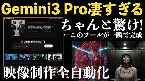 ハッカー魂 【緊急】Gemini3とVidu組み合わせると映像制作が自動化できる
