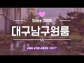 [대구원룸] 300/36(관포) ^^ 남구 대명동 1597-30번지 / 두류공원 성당못 인근~ 대로변 인접한~ 예쁜 풀옵션 원룸 월세 ^^