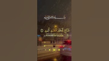 أرح سمعك 🤍 #تلاوة_خاشعة