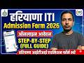 Haryana Iti admission 2026 online apply | iti admission 2026 | iti admission online apply |