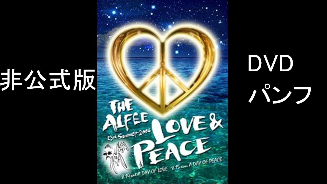 THE ALFEE 23rd SummerLOVE & PEACE DVDパンフ 非公式版 - YouTube