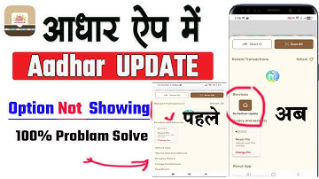 Aadhaar Update Option Not Showing in App? | Aadhaar Update Option Not Showing in Aadhaar App FIXED
