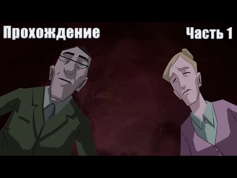 Прохождение Dead Synchronicity: Tomorrow Comes Today►Часть 1: Великая Волна