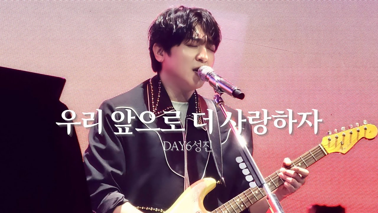 260131 DAY6 - 우리 앞으로 더 사랑하자 성진 직캠 SUNGJIN FOCUS @ The DECADE in Kuala Lumpur