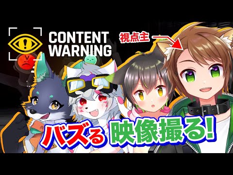 【 CONTENT WARNING 】配信者たるもの狙うはバズ動画…！！【戌宮うり w鈴尚々 しょー からモロ  / #Vtuber 】