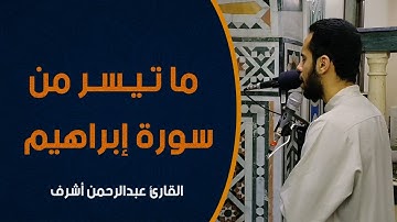 فَلَا تَلُومُونِي وَلُومُوا أَنفُسَكُم ۖ || سورة إبراهيم ||  صلاة القيام رمضان 2021م _1442هـ