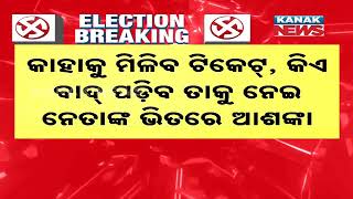 Reporter Live: BJD Likely To Declare 6th List Of Candidates To Contest 2024 Election In Odisha