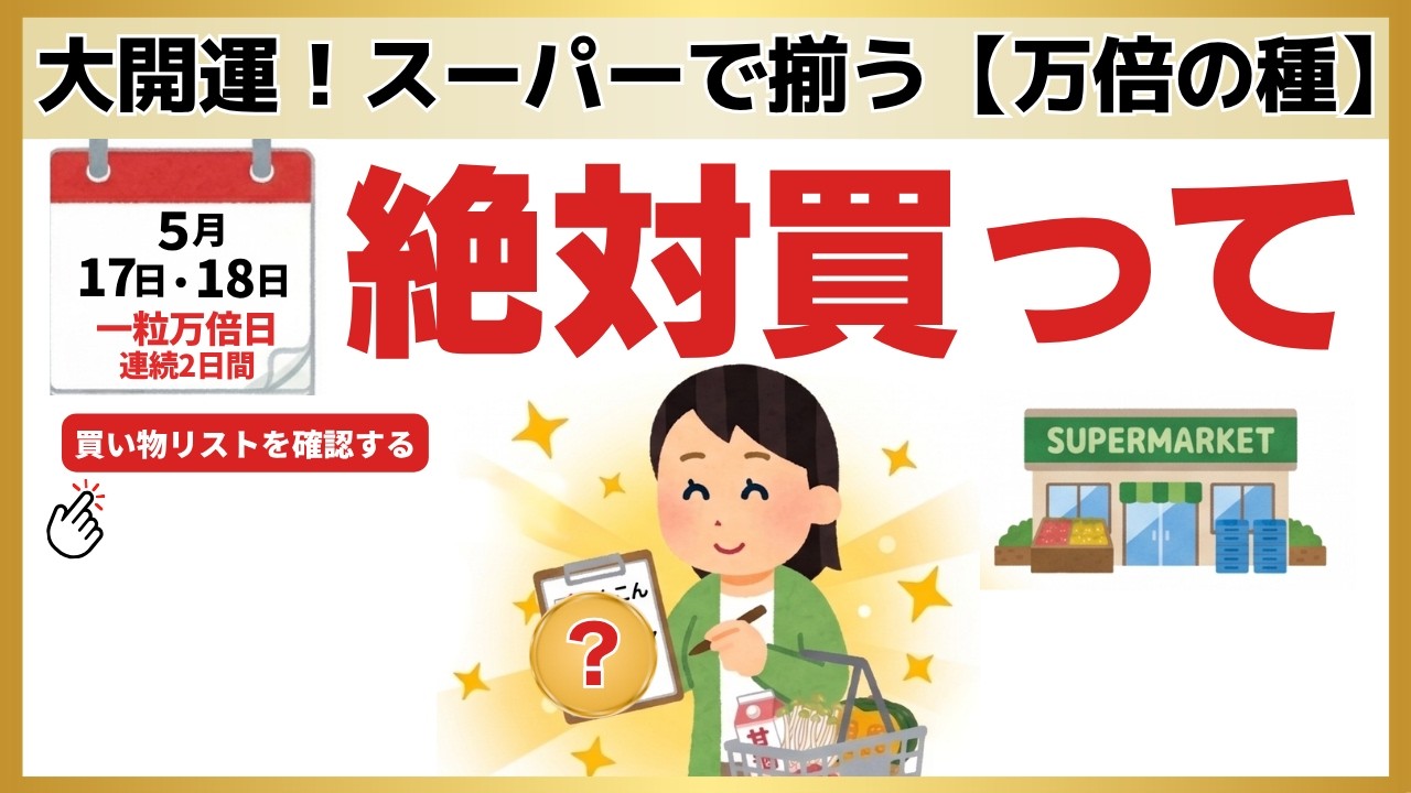 【開運】月曜日までに絶対食べて!万倍の種になる食材7選【一粒万倍日】