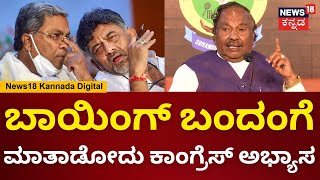 K.S Eshwarappa | ರಾಮ-ಲಕ್ಷ್ಮಣರಂತೆ ಇಡೀ ದೇಶ ಓಡಾಡಿದ್ದಾರೆ | Lok Sabha Election Result 2024 | N18V