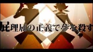 【kradness＆れをる】 再教育 【歌ってみた】