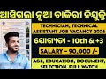 CSIR CCMB Recruitment 2026 Online Apply ! Technician & Technical Assistant & Other Post ! Govt Job !