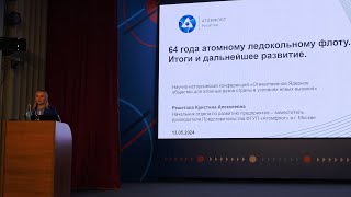 64 года атомному ледокольному флоту. Итоги и дальнейшее развитие | Кристина Решетова, «Атомфлот»