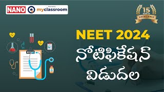 NEET 2024 NTA Notification released | Important dates | Online registration started - NANO