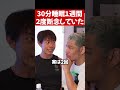堀大輔に密着取材したチームが実は...#shorts