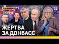 Путин приносит жертву. Сечин атакует. Мученица Симоньян. Травля Меладзе | Итоги с Малаховской