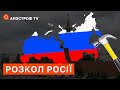 РОЗВАЛ РОСІЇ ❗ ЯК УКРАЇНІ РОЗБЛОКУВАТИ ПОРТИ? ❗ПОСИЛЕННЯ ПІДТРИМКИ США  / АПОСТРОФ ТВ