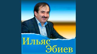Video thumbnail of "Ilyas Ebiev - Тийна аре (Версия 2016)"