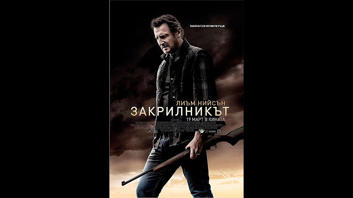 Закрилникът (2021) BGAudio