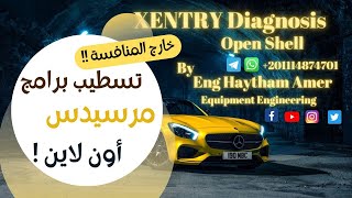 تسطيب نسخة برنامج مرسيدس لعميل أون لاين | Mercedes Xentry Installtion For a Customer Via TeamViewer