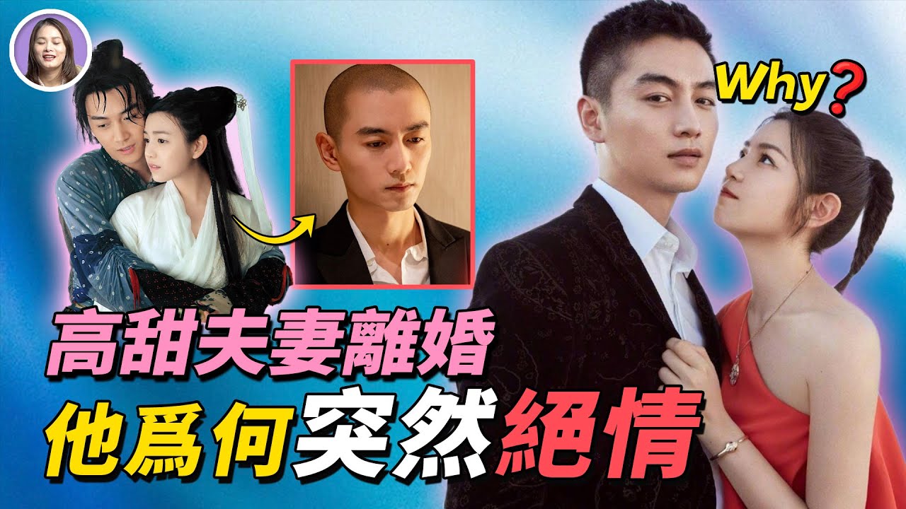 高甜夫妻離婚收場！結婚九年，屢傳婚變，錯在誰方？深扒陳曉陳妍希感情史，為什麼他突然翻臉不認人？| xuxu說