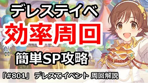 プリコネ イベント 周回 効率