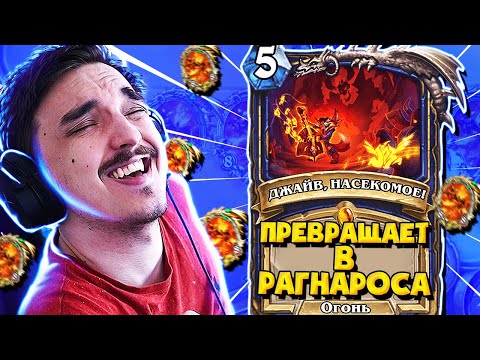 🔥НОВОЕ ПРЕВРАЩЕНИЕ В РАГНАРОСА! 7 РАГНАРОСОВ ЗА ХОД! Фестиваль легенд 🎸