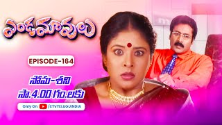 Endamavulu | 11th April 2024 | Full Episode No 164 | ETV Telugu