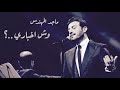 ماجد المهندس | وش اخباري (جلسه) HQ