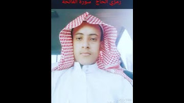 سورة الفاتحة