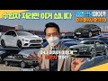 10년차 딜러가 알려주는 수입차는 이거 사세요!? feat.이렇게 좋은차 였다고?!