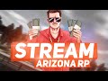 ВЕСЬ ДЕНЬ В ГТА ПО СЕТИ на АРИЗОНА РП / ARIZONA RP / GTA SAMP / АРИЗОНА РП / ГТА САМП / ARIZONA V