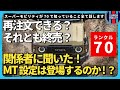 【ランクル70再々販】再注文はもう不可能!? マニュアル(MT)登場の可能性は…!?【関係者情報アリ】