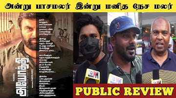 அன்று பாசமலர் இன்று மனித நேசமலர்| Ayothi Public Review | Ayothi Public Opinion | Ayothi Public talk