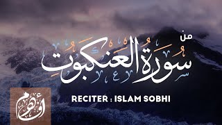 From Surah al- 'Ankabut Reciter Islam Sobhi - تلاوة من سورة العنكبوت القارئ إسلام صبحي