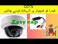 HOW TO install EASY CAP IN WINDOWS 10  / HOW TO RECORDING CCTV CAM IN COMPUTER WIHTOUT DVR