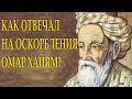 МУДРАЯ ПРИТЧА О ТОМ ПОЧЕМУ НЕ СТОИТ ОБИЖАТЬСЯ Читает Леонид Юдин