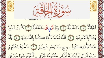 سورة الحاقة مكتوبة يوسف نوح احمد Surah Al Hakka  برواية شعبة عن عاصم