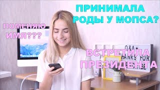 ПРИНИМАЛА РОДЫ У МОПСА??? ОТВЕЧАЮ НА ВАШИ ВОПРОСЫ