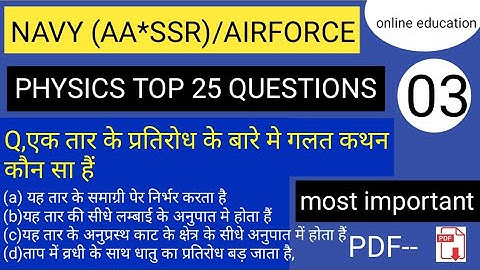 PHYSICS TOP 25 QUESTIONS||Navy aa sar exam physics best questions||Airforce x group physics ,,,