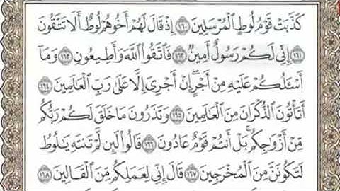 سورة الشعراء المنشاوي من الآية 137 الى 183